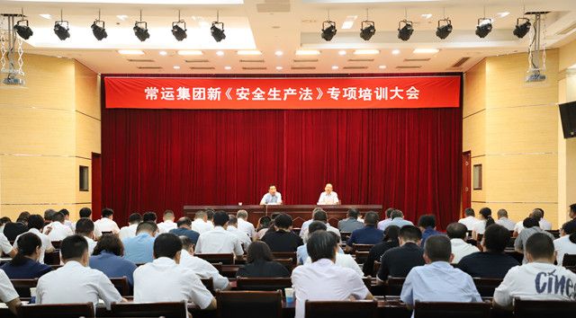 常運集團開展新《安全生產法》專項培訓